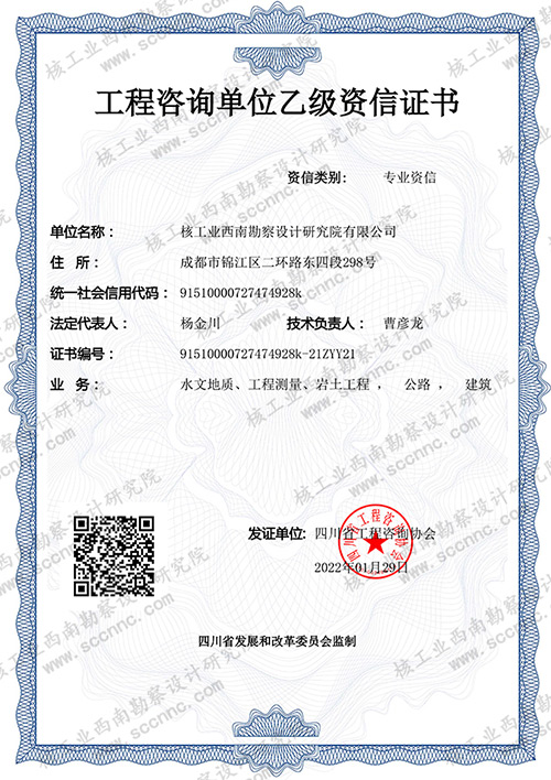 工程咨詢單位（水文地質(zhì)、...