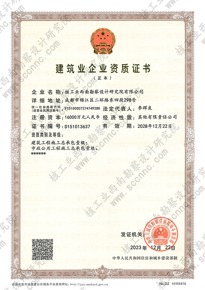 建筑工程施工總承包壹級(jí)、...